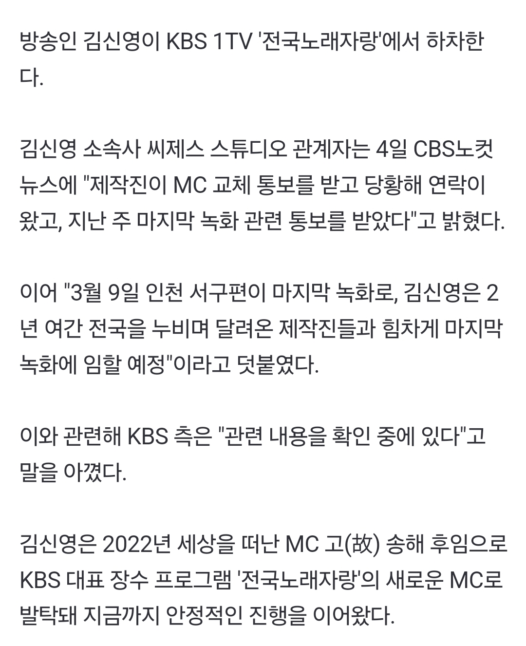 [정보/소식] 김신영 '전국노래자랑' 하차…"제작진도 통보에 당황" | 인스티즈