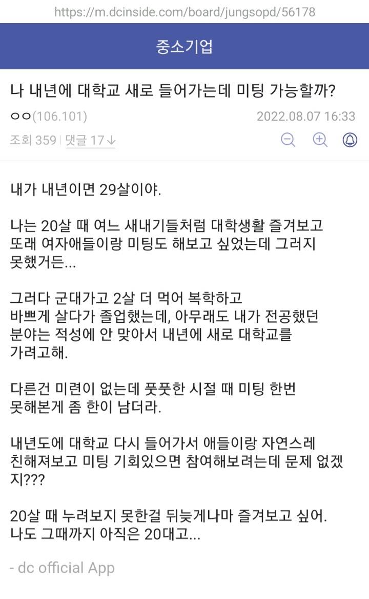 내년에 29살이 되는 만학도의 캠퍼스 로망... | 인스티즈