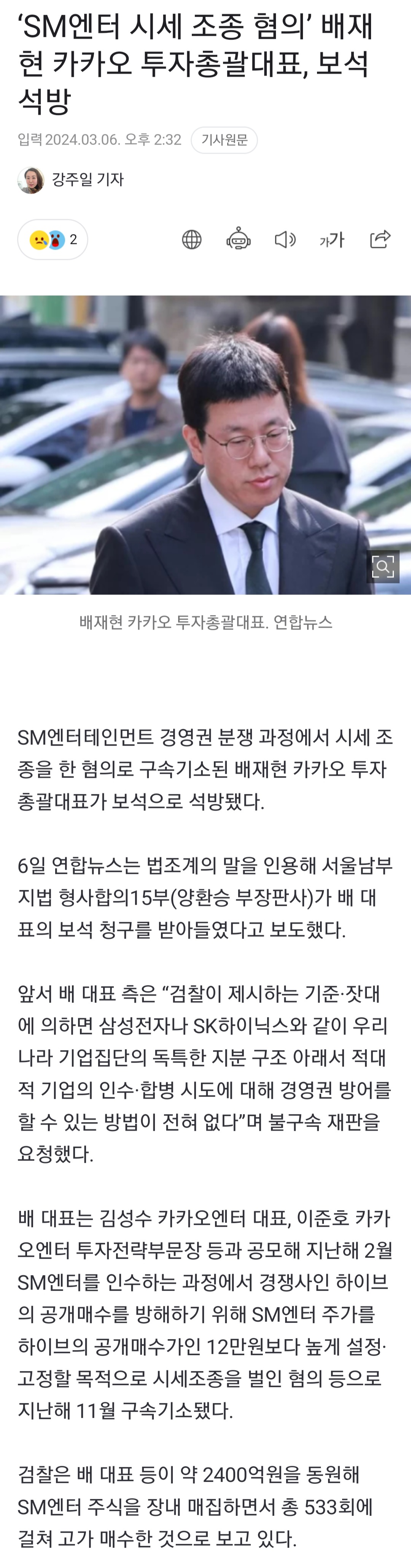 [정보/소식] 'SM엔터 시세 조종 혐의' 배재현 카카오 투자총괄대표, 보석 석방 | 인스티즈