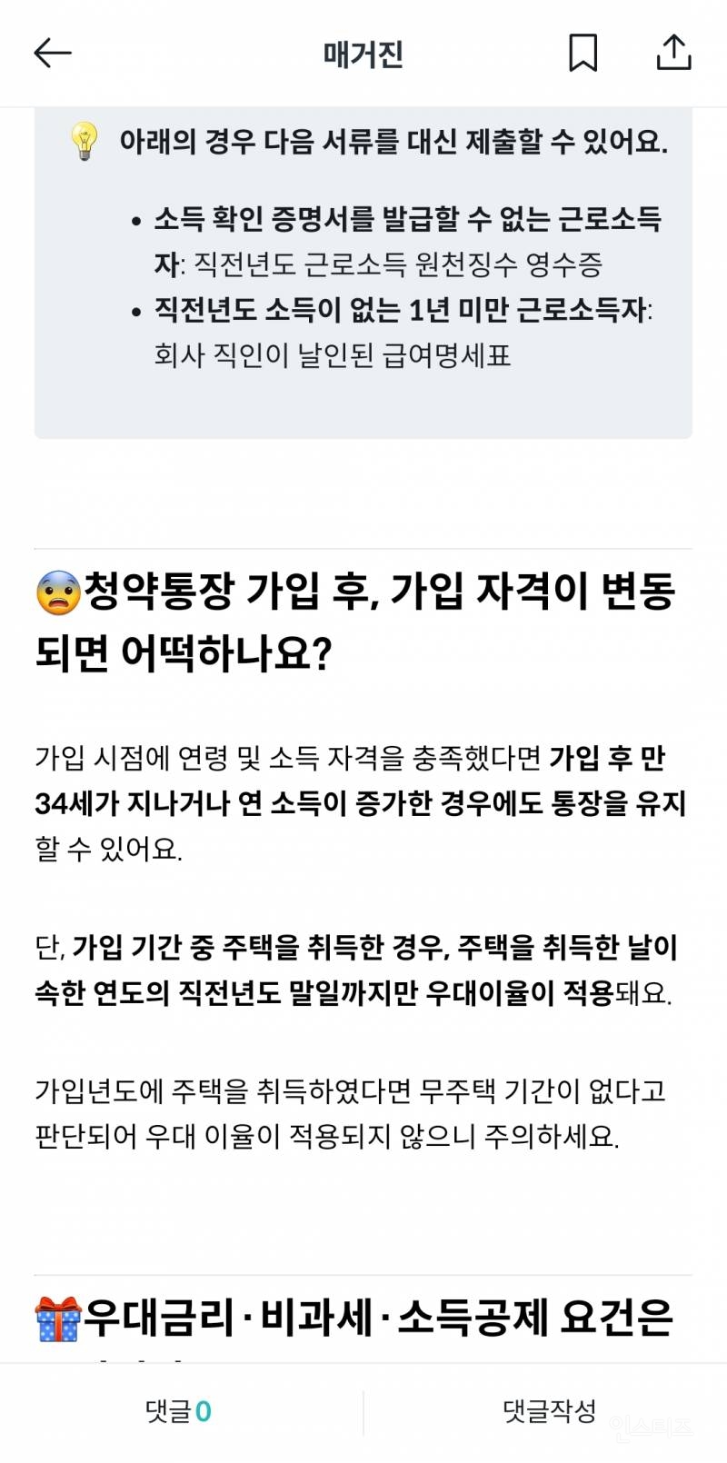 청년주택드림 청약통장 가입 후에 조건 변동돼도 통장 유지 가능! (+은행별 가입혜택) | 인스티즈