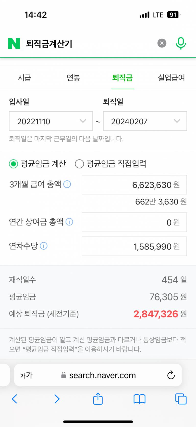 [잡담] 퇴직금 계산기 질문 있엉 !!! - 인스티즈(instiz) 일상 카테고리