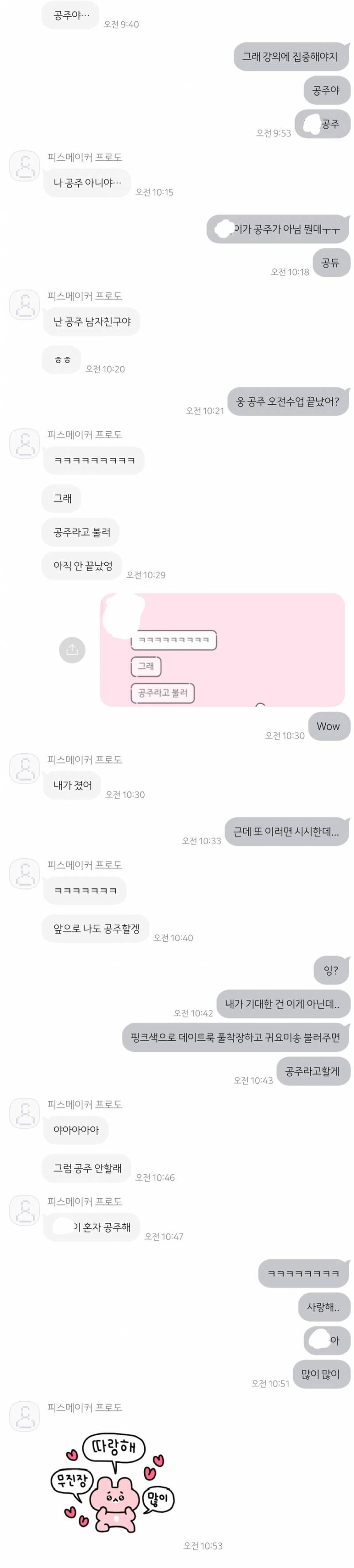 [연애중] 8개월째 연애중인데 우리 카톡좀봐주랑!! | 인스티즈