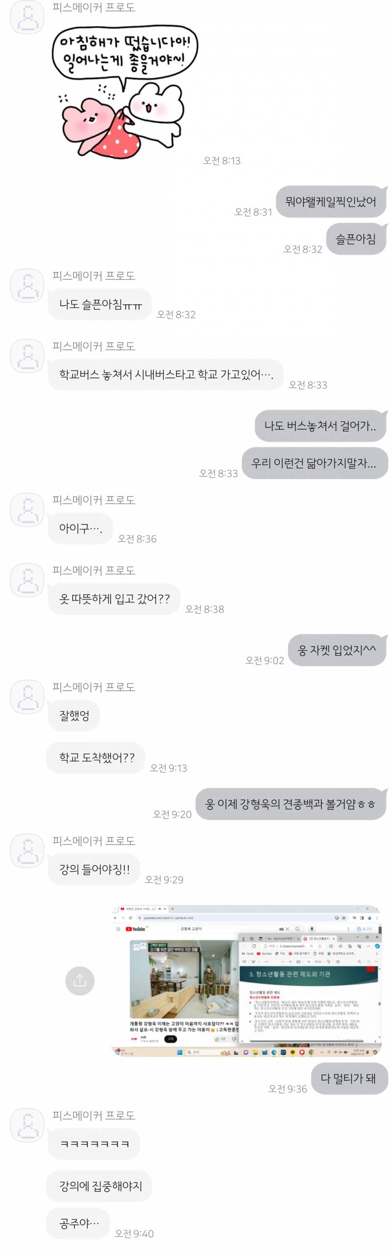 [연애중] 8개월째 연애중인데 우리 카톡좀봐주랑!! | 인스티즈