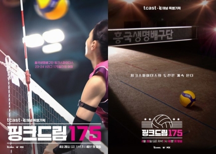 [정보/소식] 김연경→김수지 다큐 '핑크드림175' 4월26일 첫방송 [공식] | 인스티즈