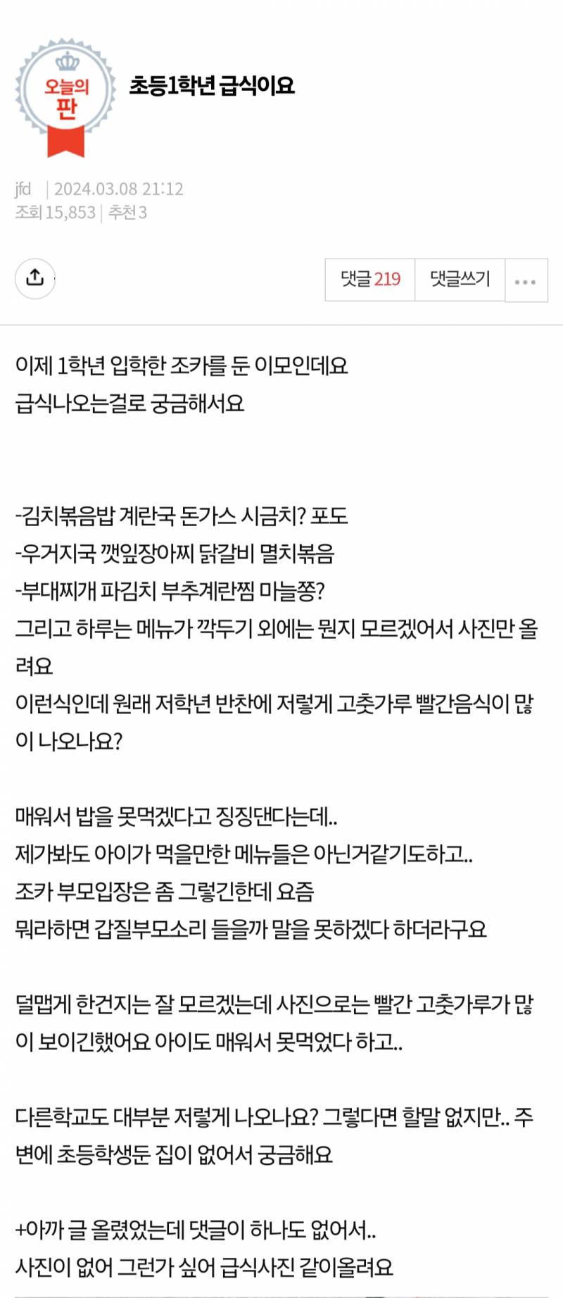 초등1학년 급식인데.. 좀 봐주세요 | 인스티즈