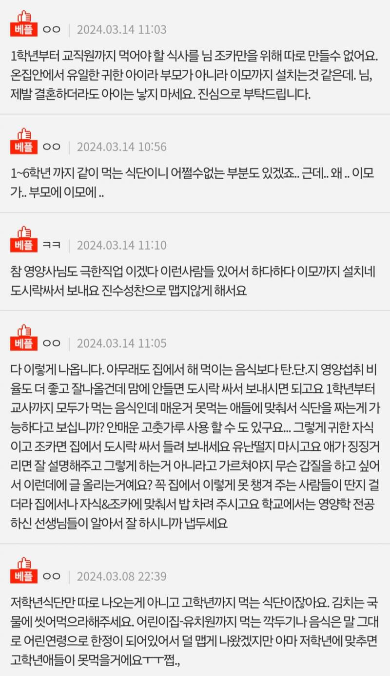 초등1학년 급식인데.. 좀 봐주세요 | 인스티즈