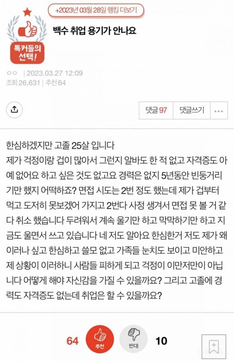 25살에 알바경험도 없을 수가 있나 | 인스티즈