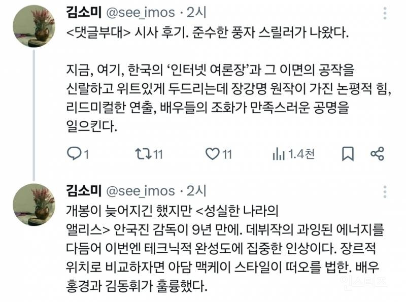 영화 &lt;댓글부대&gt; 시사회 평 퍼옴 | 인스티즈