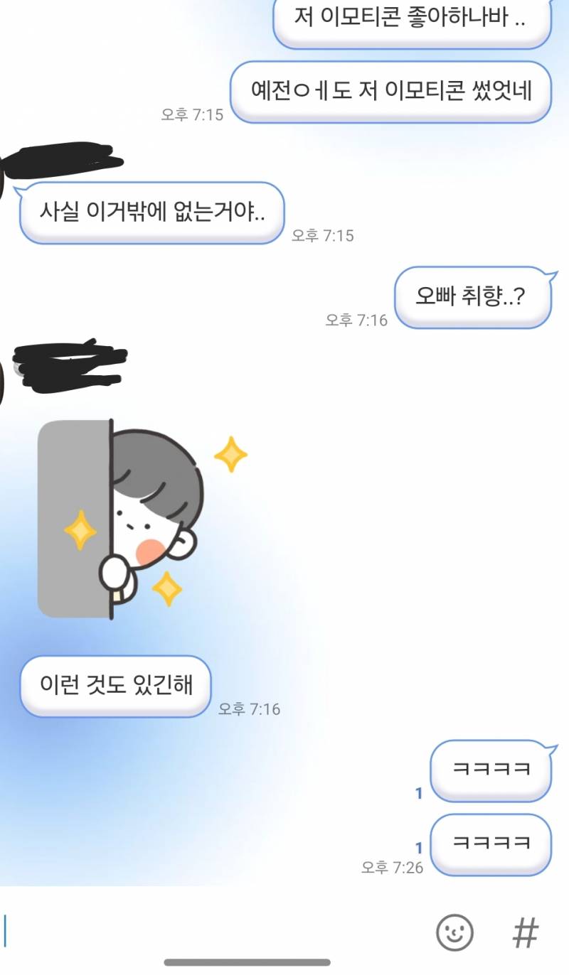 [썸] 이모티콘 왜이렇게 개킹받지.. | 인스티즈