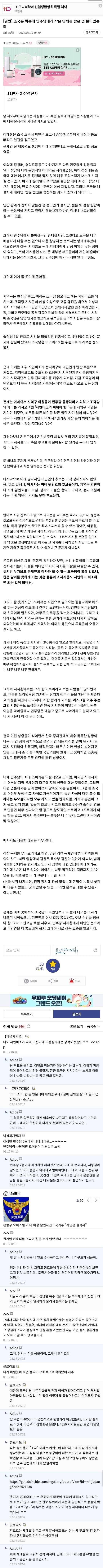 [정보/소식] 현재 조국혁신당이 지지율 미친듯이 올라가는 이유 분석.jpg | 인스티즈