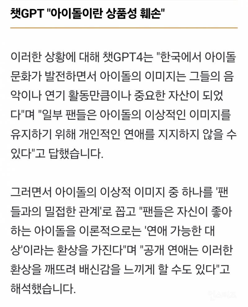 카리나 연애에 왜 네가 상처를 뱓아?... 챗GPT "왜냐면"[일문chat답] | 인스티즈