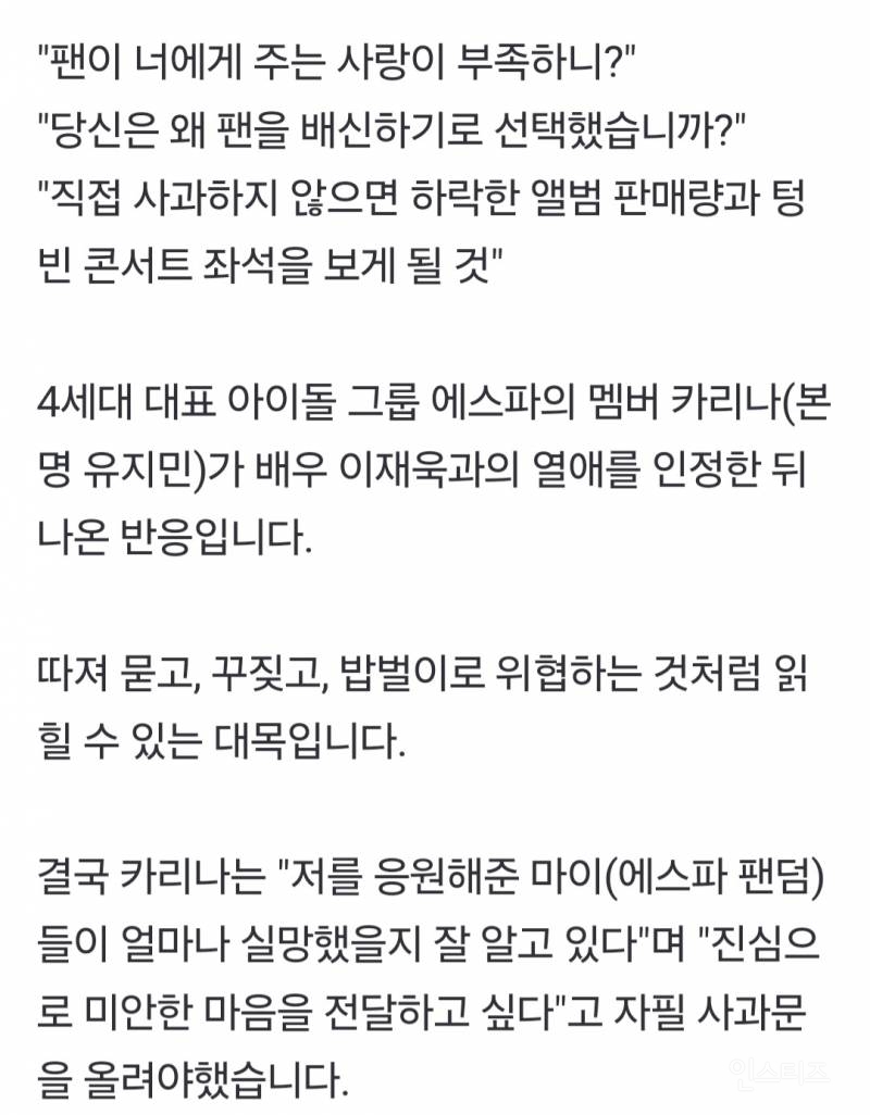 카리나 연애에 왜 네가 상처를 뱓아?... 챗GPT "왜냐면"[일문chat답] | 인스티즈