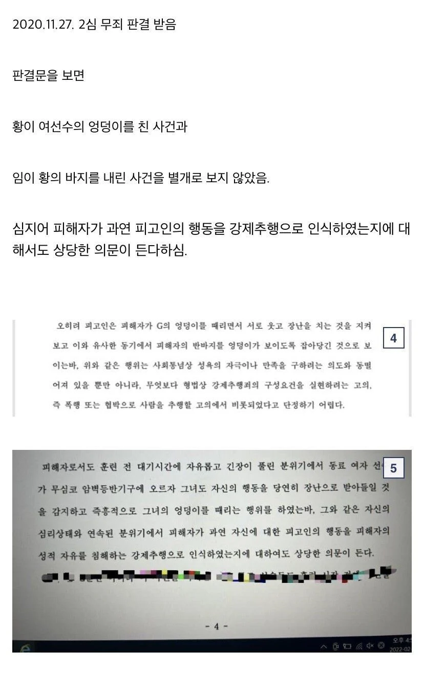 [정보/소식] 임효준-황대헌 사건 무죄 판결문 | 인스티즈