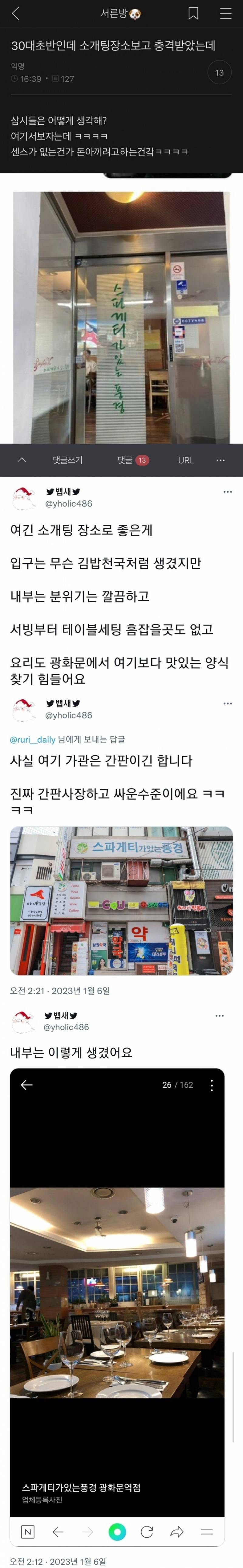 [정보/소식] 소개팅 장소에 충격받은 30대.jpg | 인스티즈