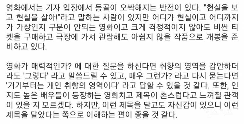 영화 &lt;댓글부대&gt; 시사회 평 퍼옴 | 인스티즈