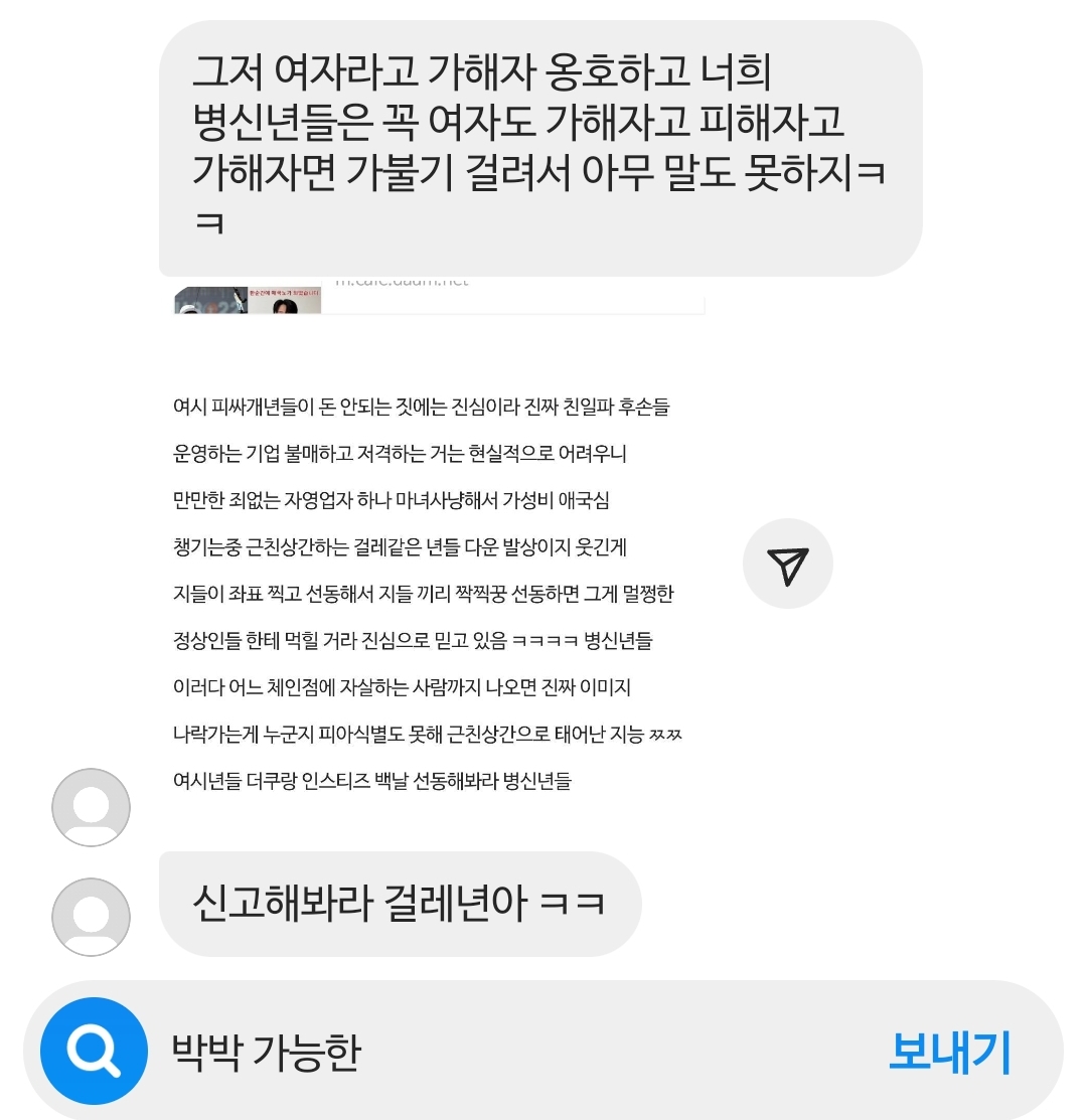 [잡담] (혐오주의)안산 인스타에 댓글 달았더니 이런 DM 왔는데 신고 안되나? | 인스티즈