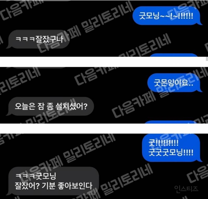 내 친구 중에 나랑 아침인사 꼭하는 친구 있거든 모아보니까 너무 귀여움 | 인스티즈