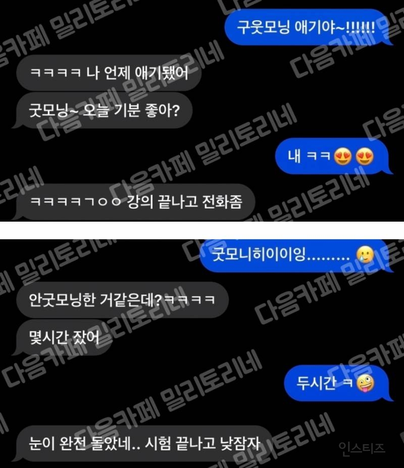 내 친구 중에 나랑 아침인사 꼭하는 친구 있거든 모아보니까 너무 귀여움 | 인스티즈