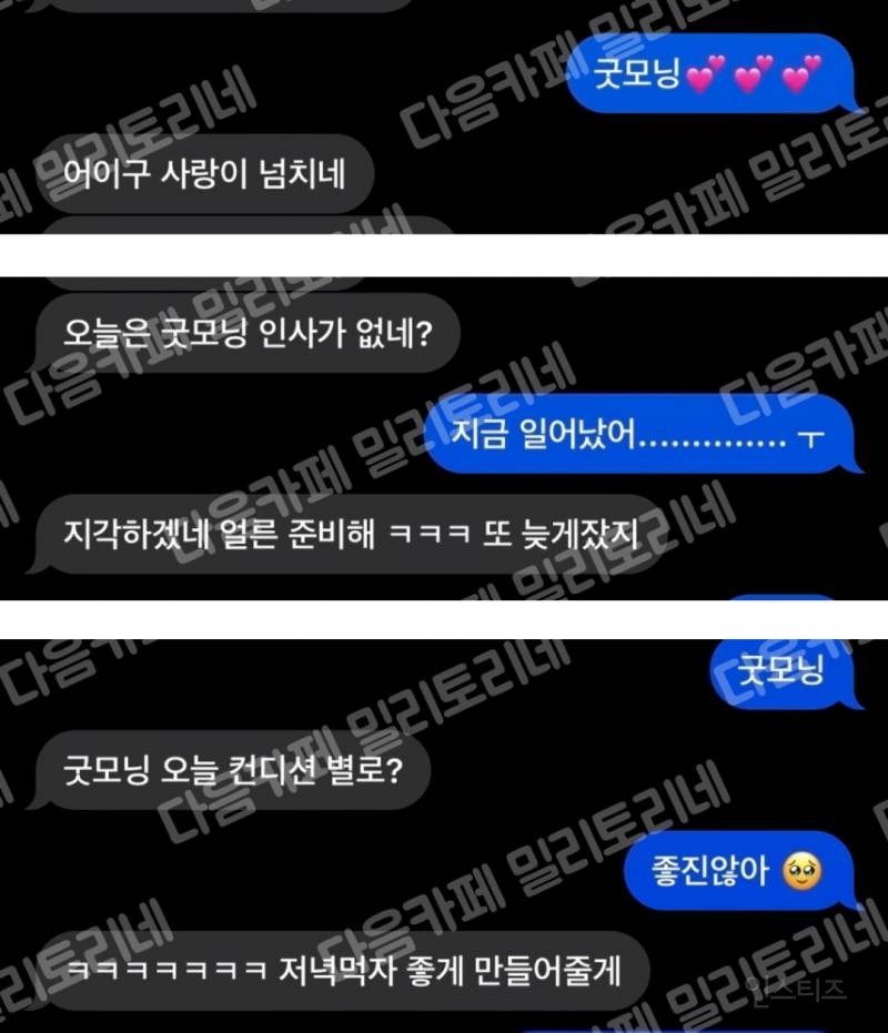 내 친구 중에 나랑 아침인사 꼭하는 친구 있거든 모아보니까 너무 귀여움 | 인스티즈