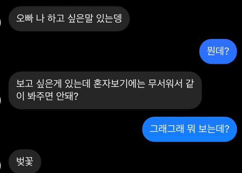 [잡담] 지금 나랑 벚꽃보러가자는거야? | 인스티즈