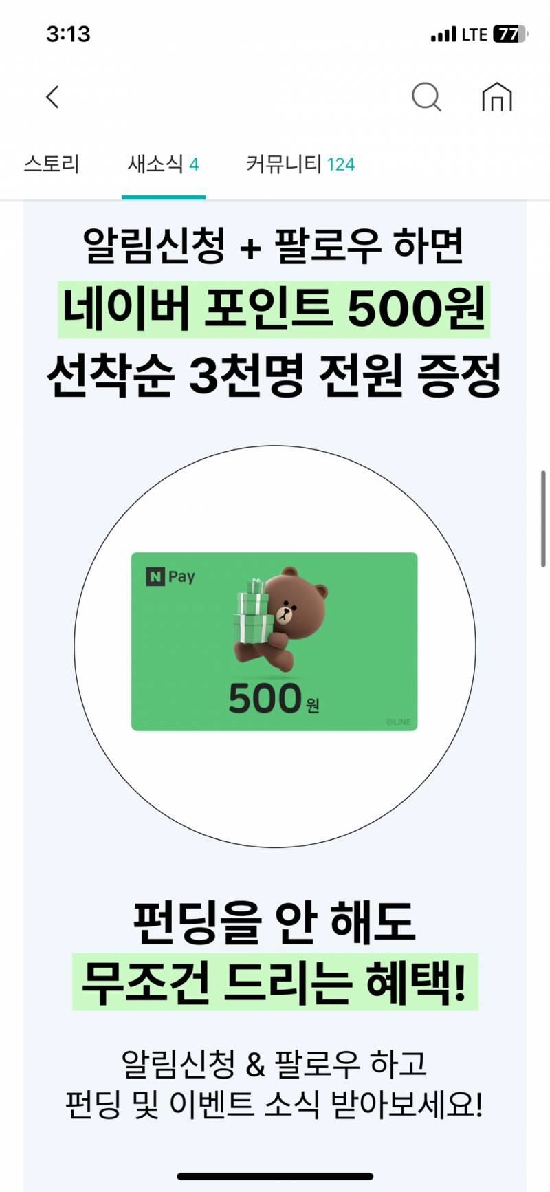 [잡담] :blue_heart: 와디즈 알림신청 이벤트 네페 500원 털어보자!(지금 선착 100퍼) | 인스티즈