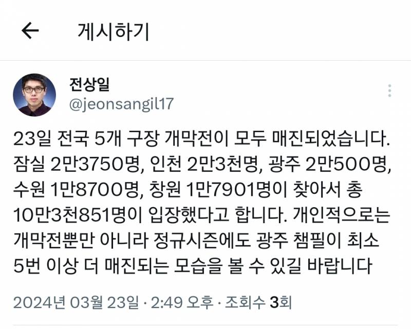 [잡담] 와 오늘 전구장 매진이었대 | 인스티즈