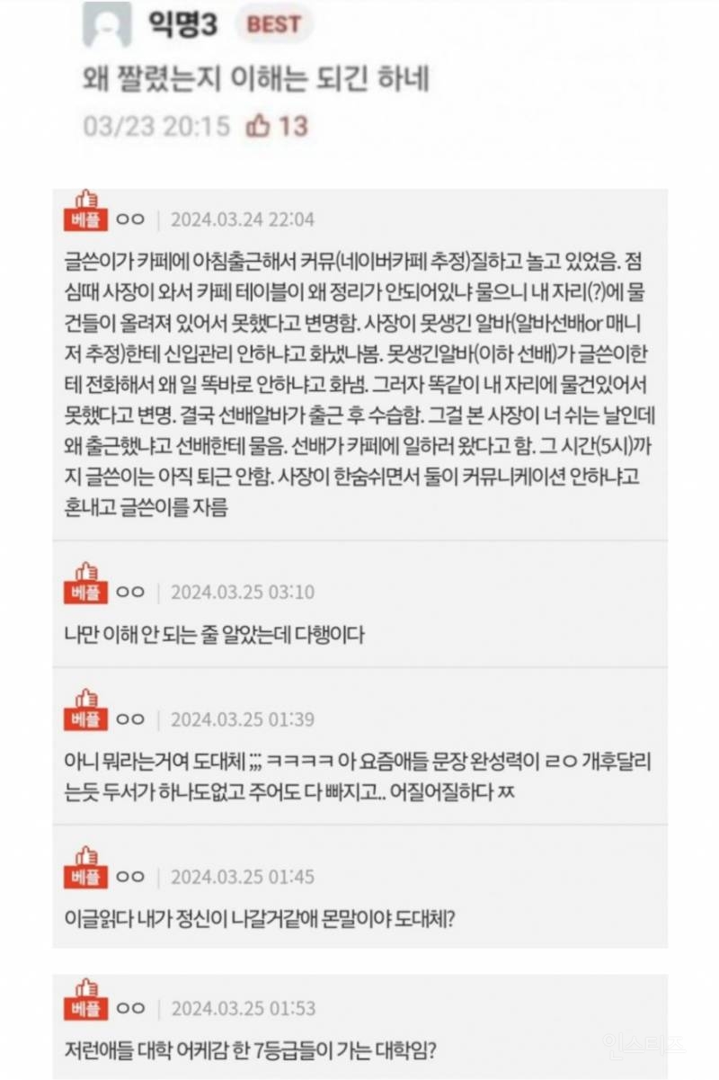 현재 커뮤마다 화제라는 글 | 인스티즈