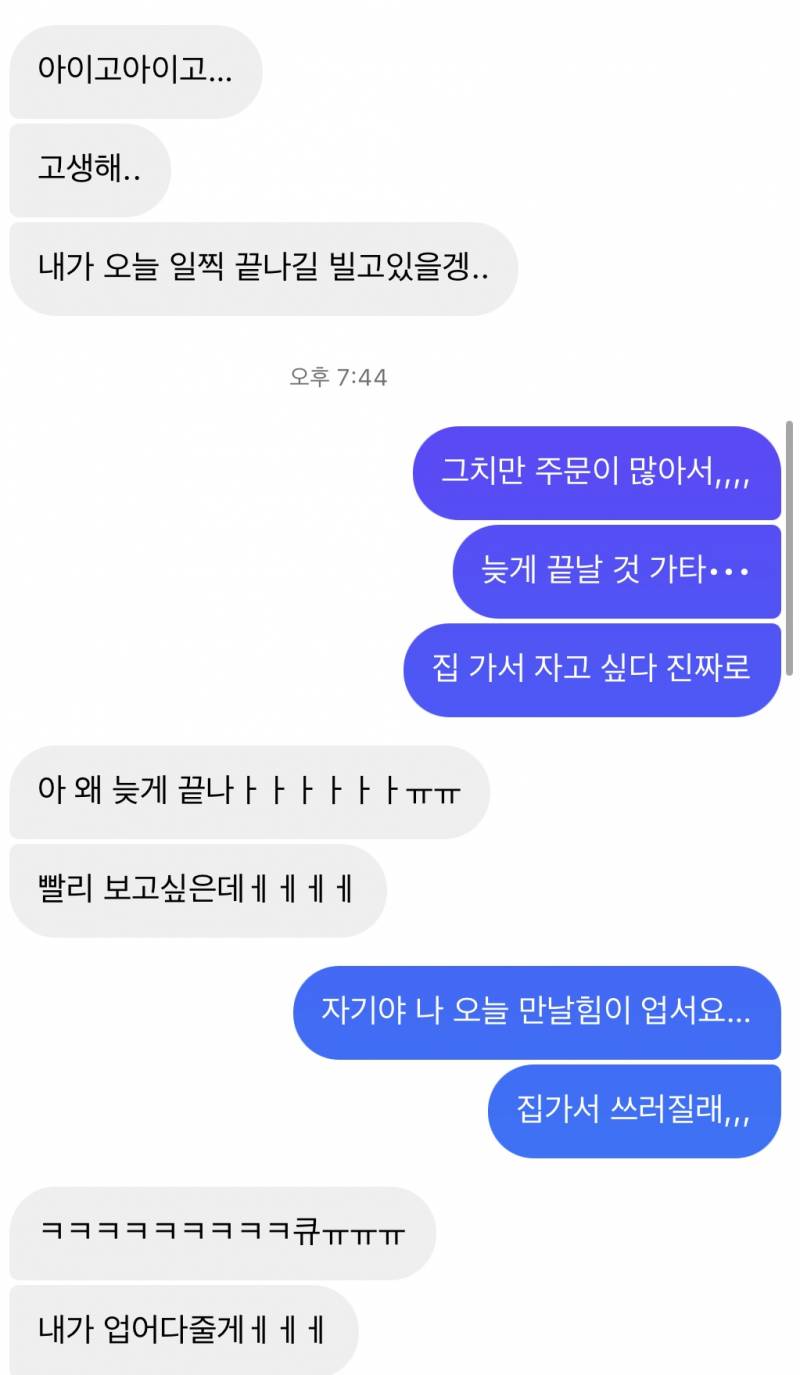 [잡담] 일주일에 열 번 만나는 게 힘들면 내가 상대를 안 좋아하는 건가? | 인스티즈