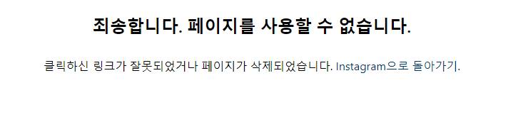 [잡담] 짝남 인스타 갑자기 안들어가지는데 이유 아는사람..? | 인스티즈