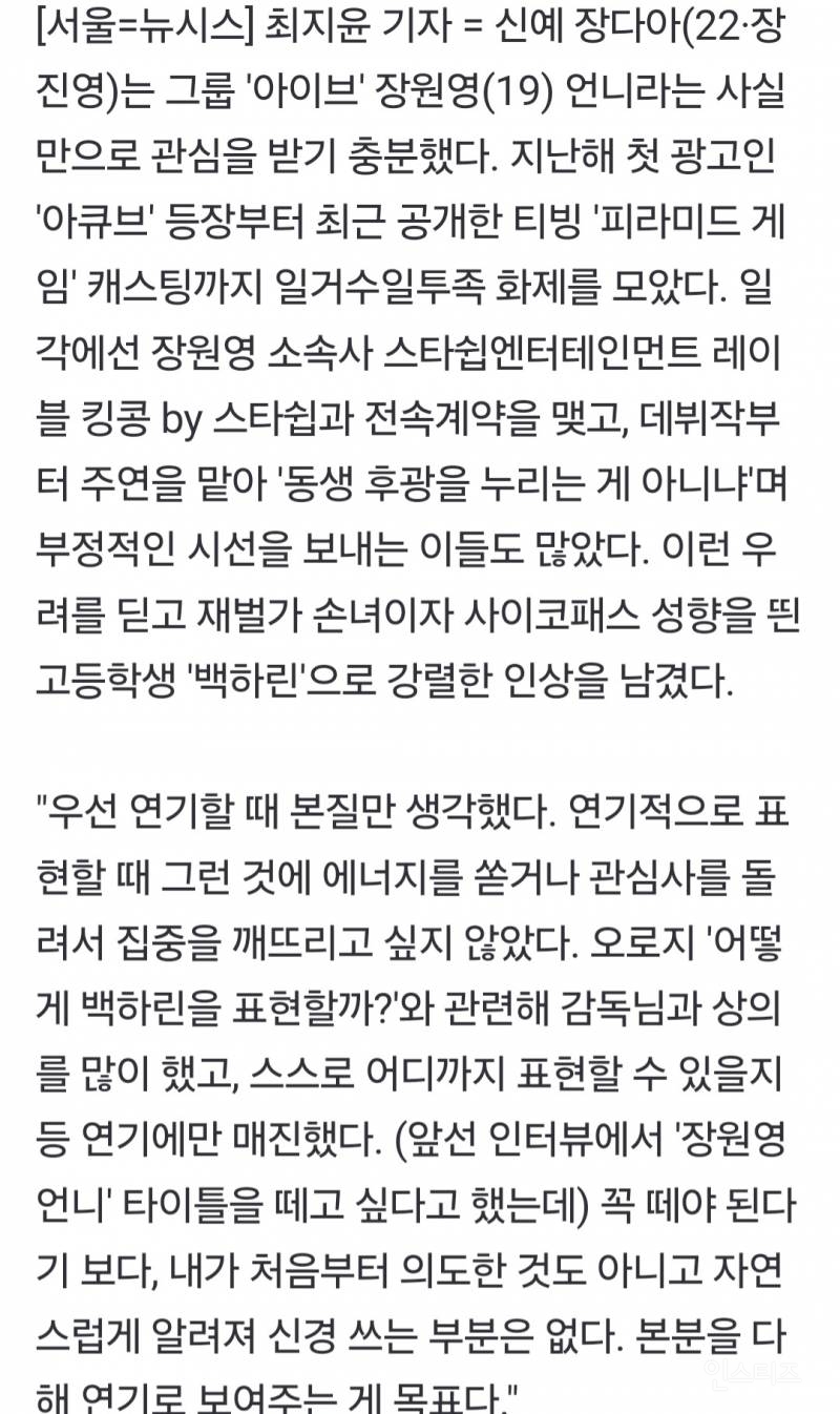 [인터뷰] 장원영 언니 넘어... 장다아 "연기로 보여줄래요" | 인스티즈