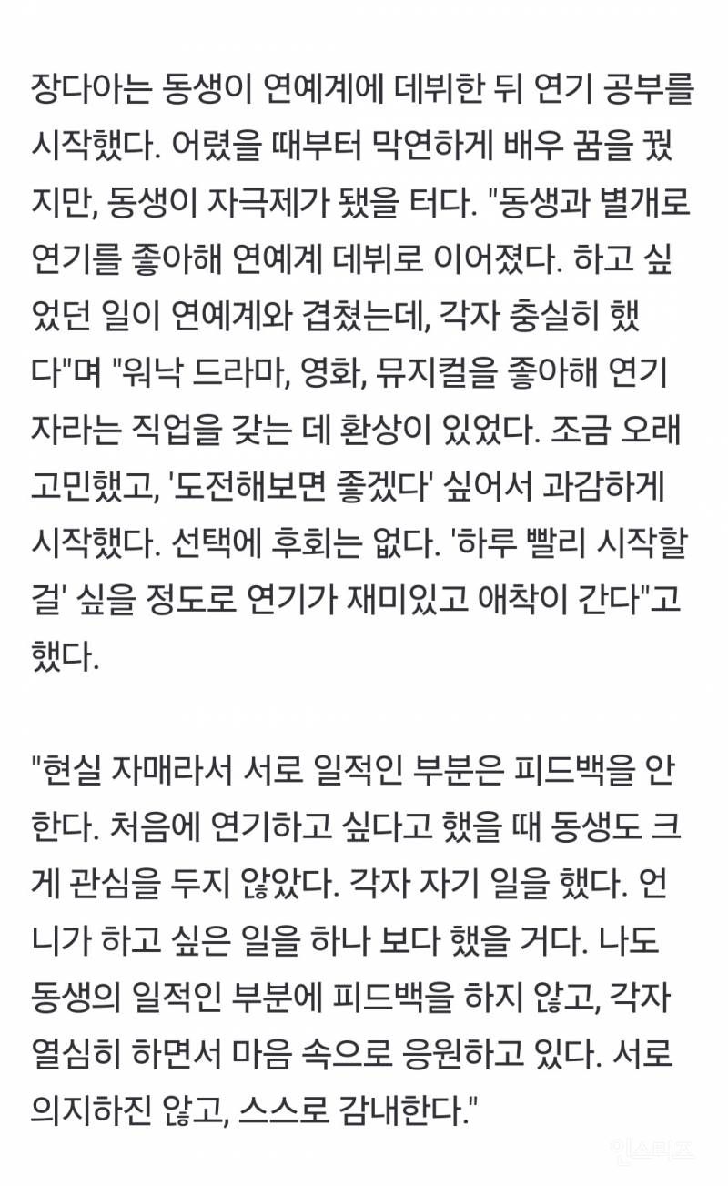 [인터뷰] 장원영 언니 넘어... 장다아 "연기로 보여줄래요" | 인스티즈