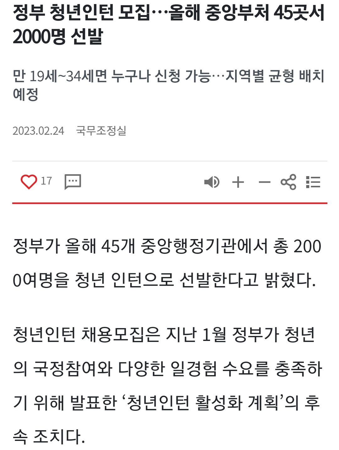 [잡담] 이상할 정도로 숫자 2000에 집착하는 윤석열 정부 | 인스티즈