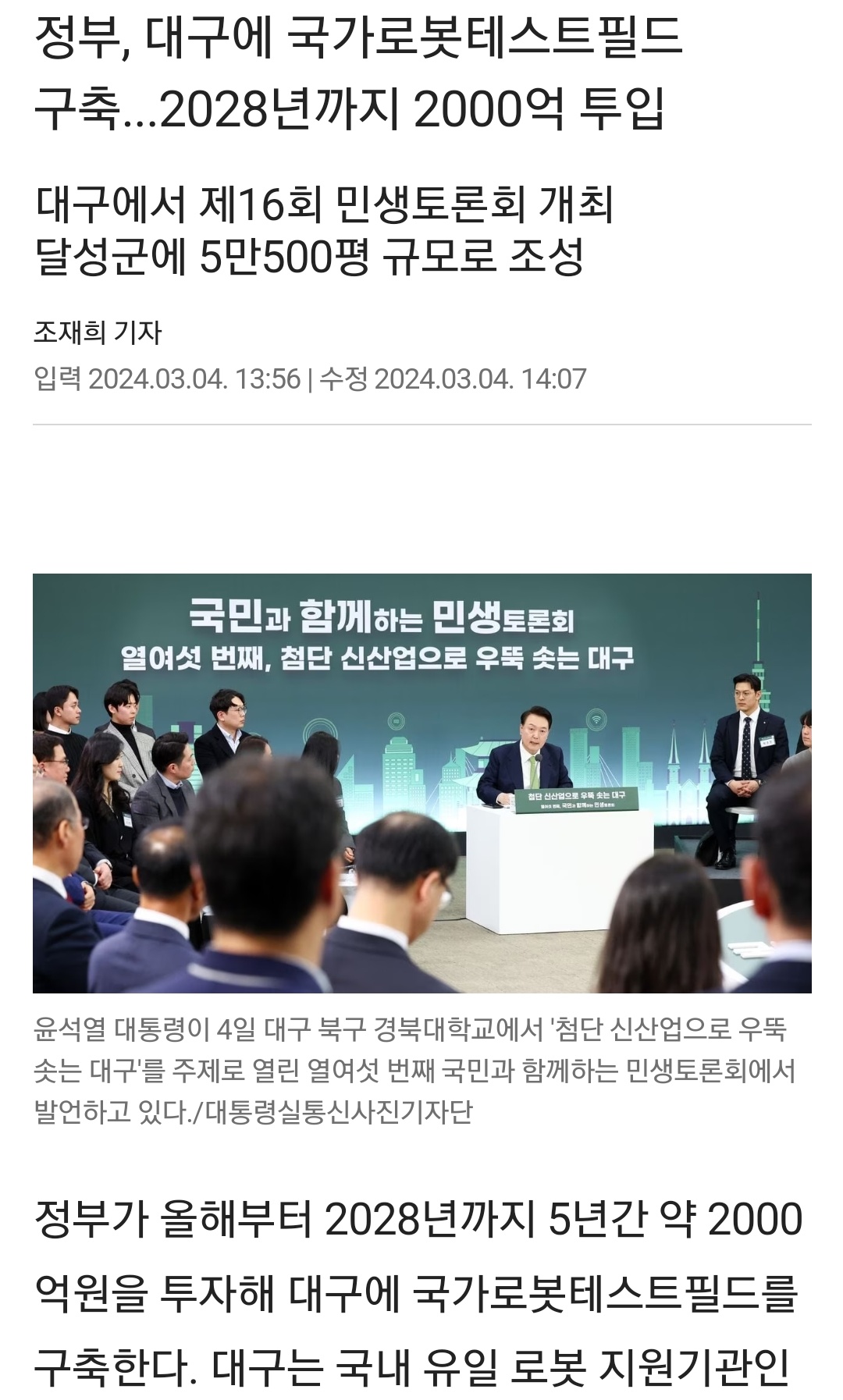 [잡담] 이상할 정도로 숫자 2000에 집착하는 윤석열 정부 | 인스티즈