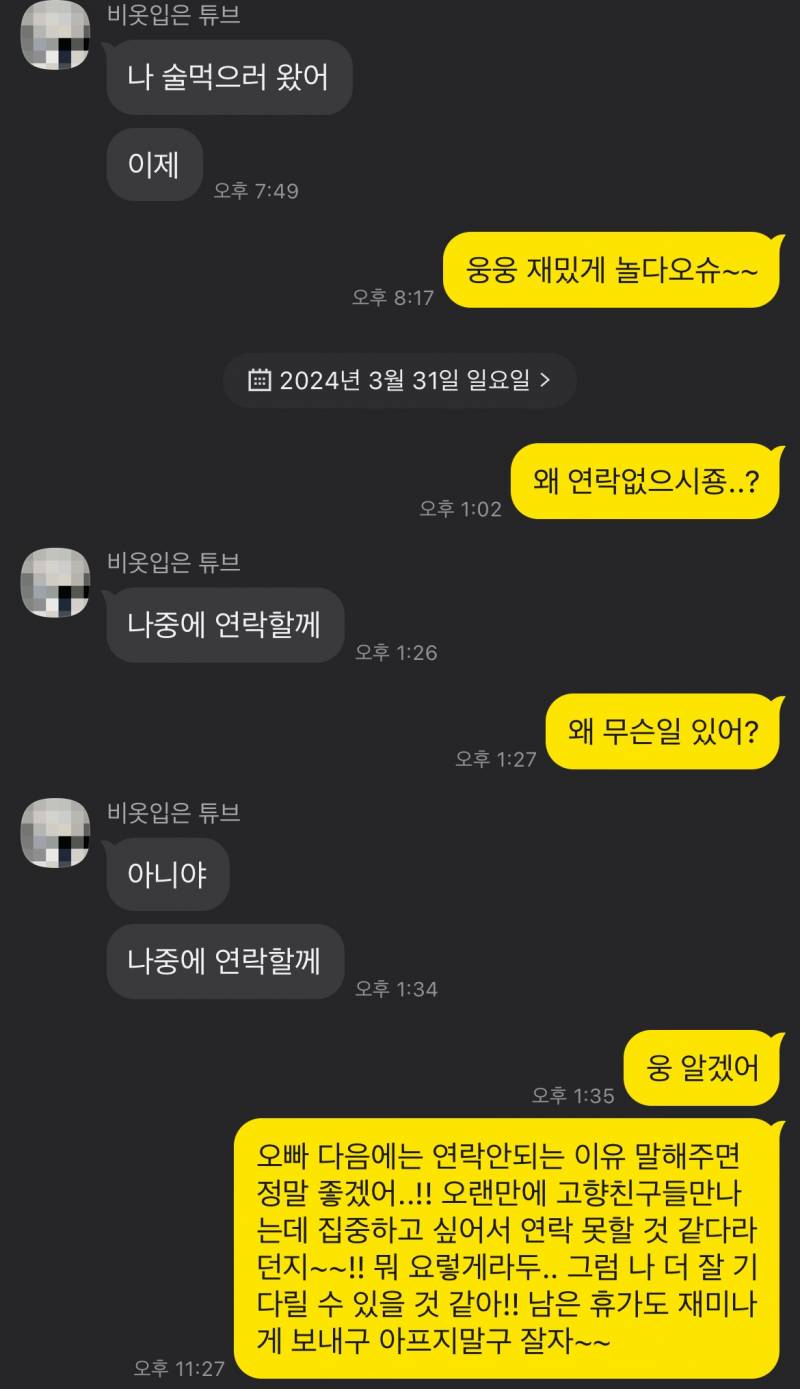 [잡담] 나중에 연락할게 이 심리는 뭘까 | 인스티즈