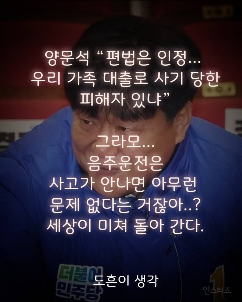 음주운전 하더라도 사고 없으면 되는겨, 뻔뻔함은 꼼수 비례 국개의원 지름길. | 인스티즈