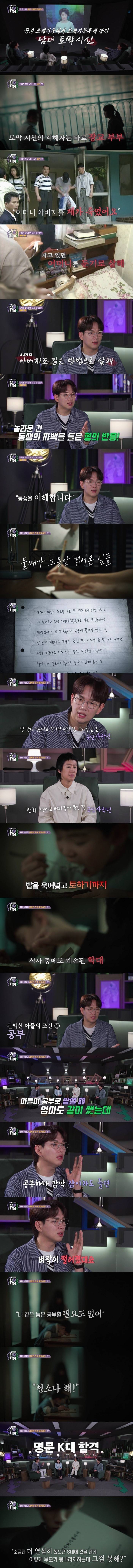 명문대생 아들이 부모를 토막 살인한 이유 | 인스티즈