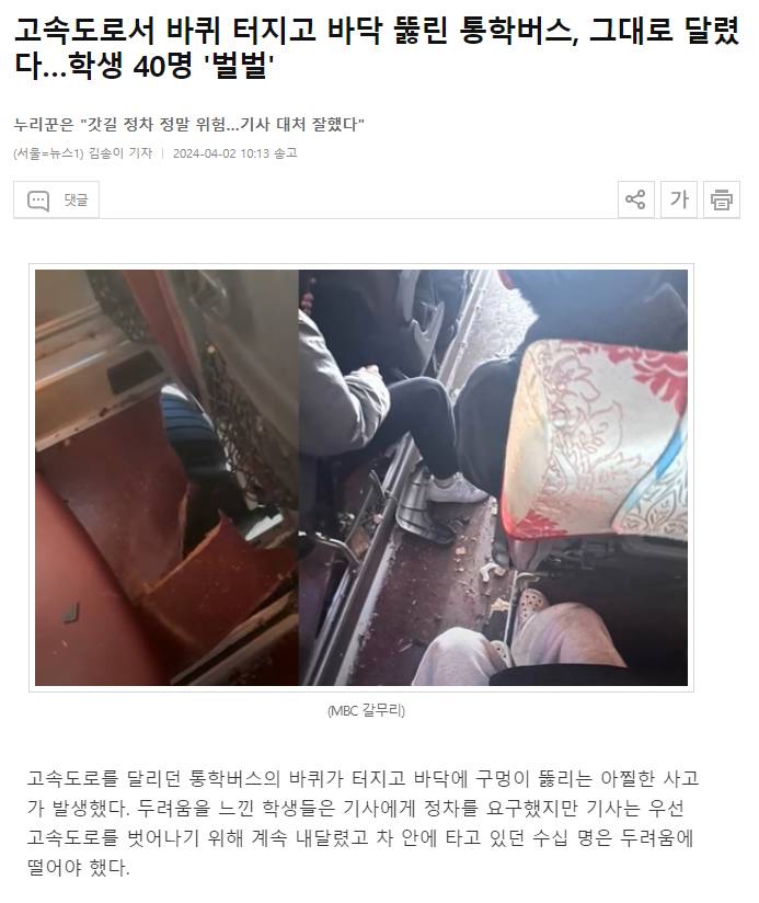 대학생들 태운 통학버스 고속도로에서 타이어 터지고 뚫림 ㄷㄷㄷ | 인스티즈