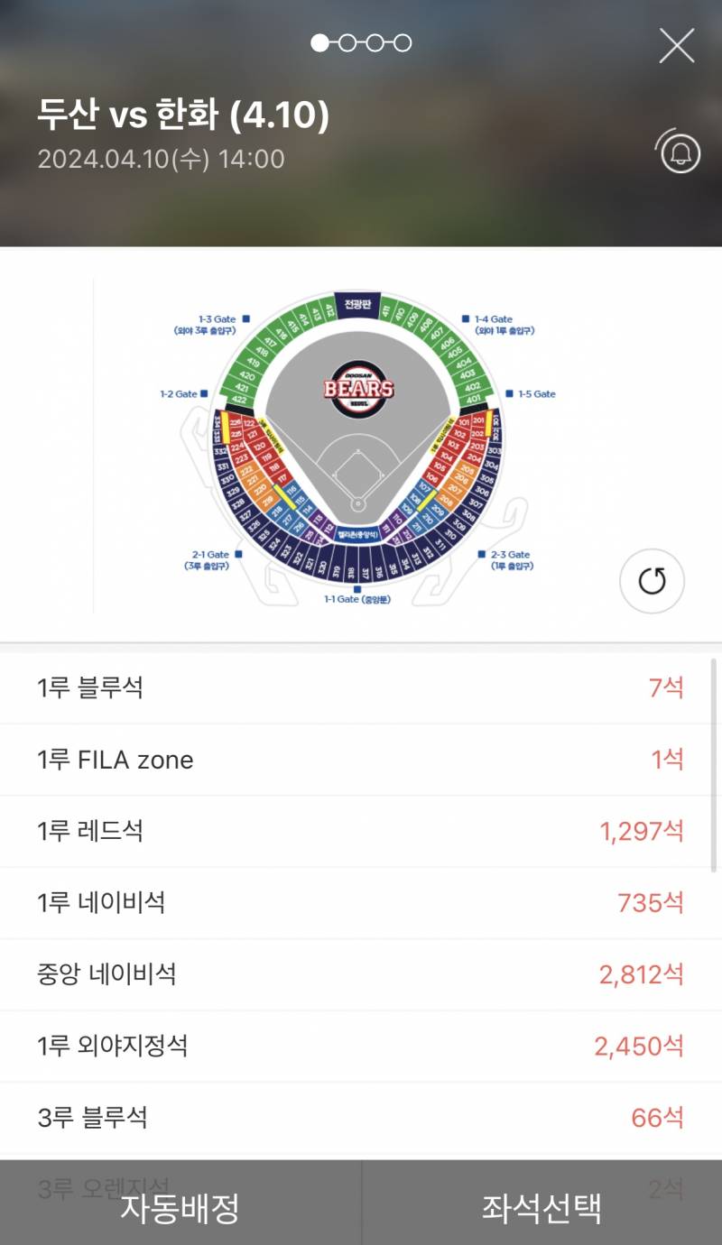 [잡담] 4/10일 한화전 남은 좌석 궁금한 도리들 | 인스티즈