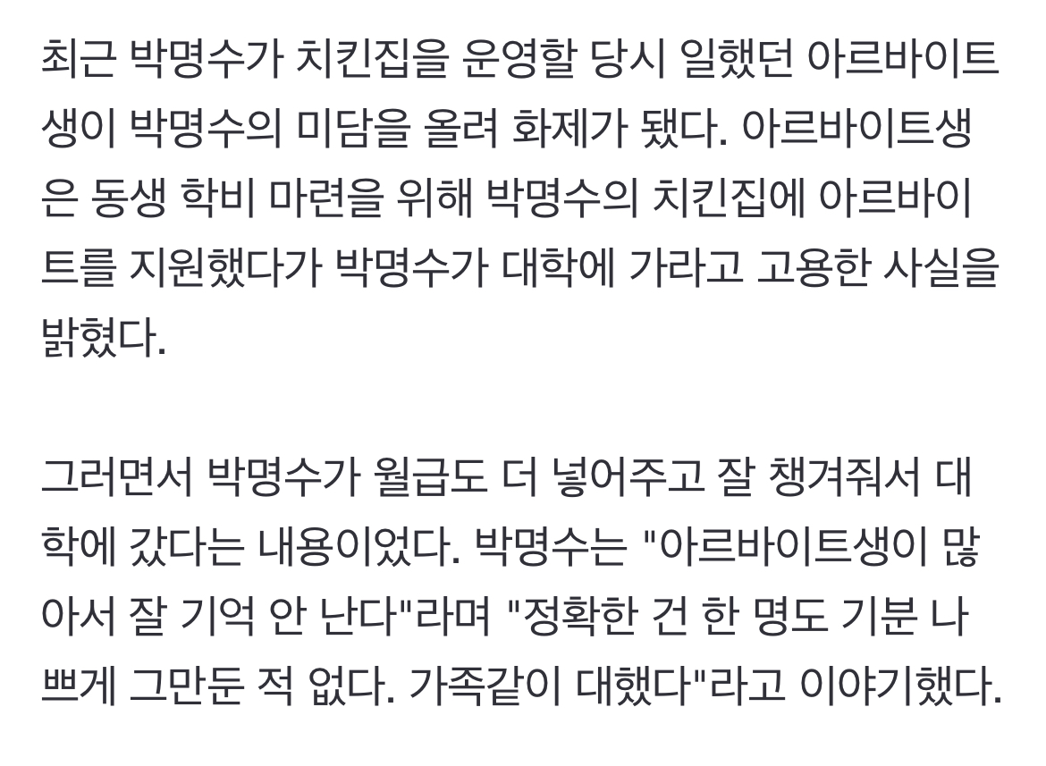 [정보/소식] '라디오쇼' 박명수, 치킨집 미담에 겸손.."아르바이트생들에 가족같이 대해" | 인스티즈