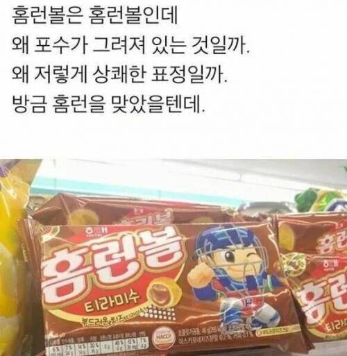 [잡담] 내 웃음벨 야알못인 홈런볼 | 인스티즈