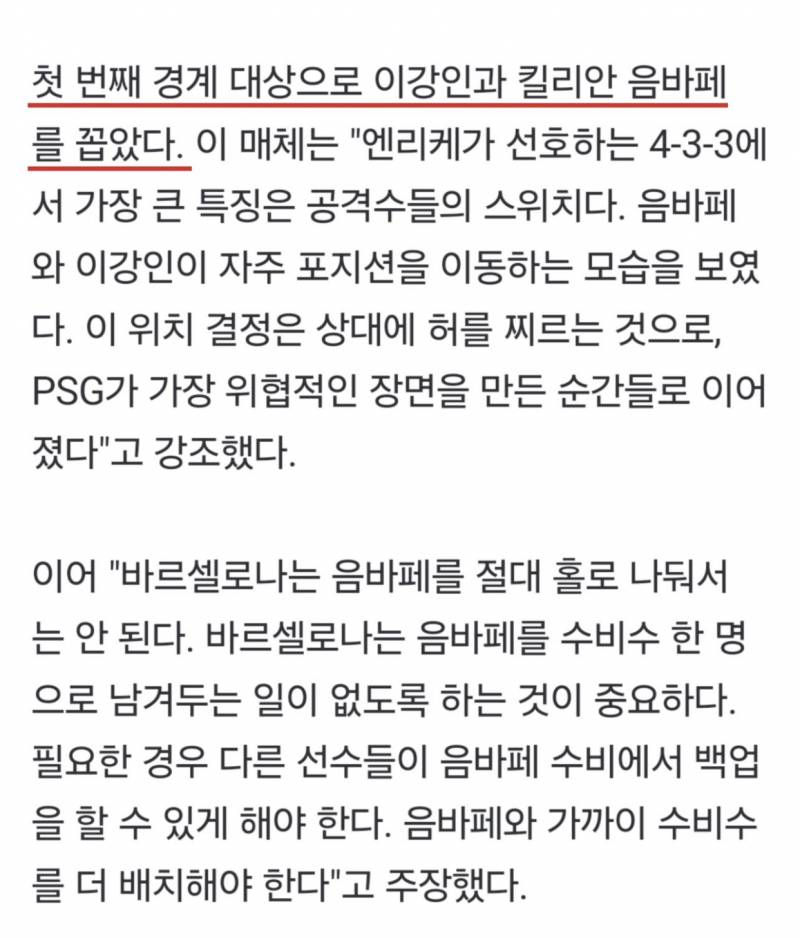 [잡담] "천하의 바르셀로나가 이강인을 두려워한다!"…UCL 앞두고 PSG '최대 위협'으로 'LEE와 음바페의 스위치' 지목 | 인스티즈