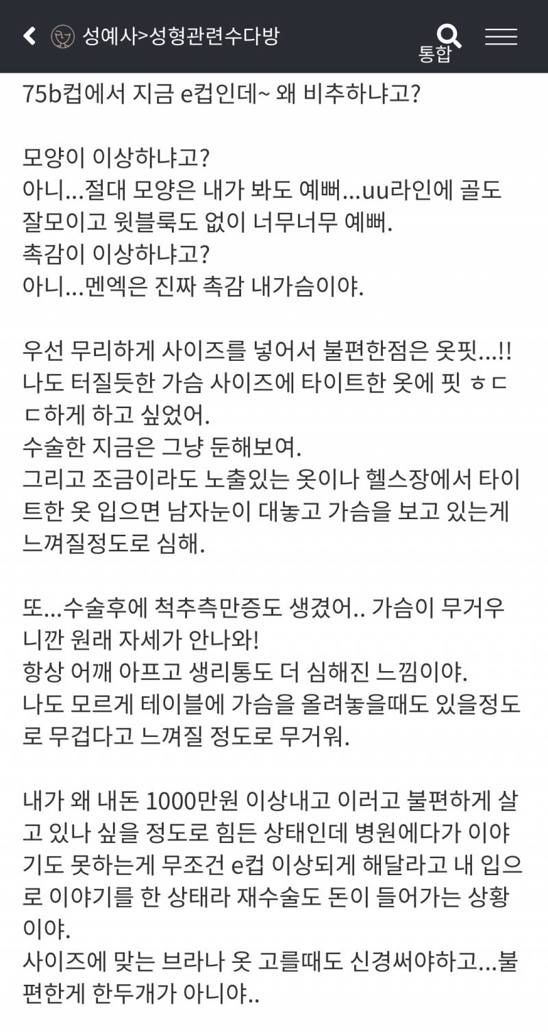 [잡담] B컵&gt;E컵 가슴수술하고 후회하는 사람 후기 | 인스티즈