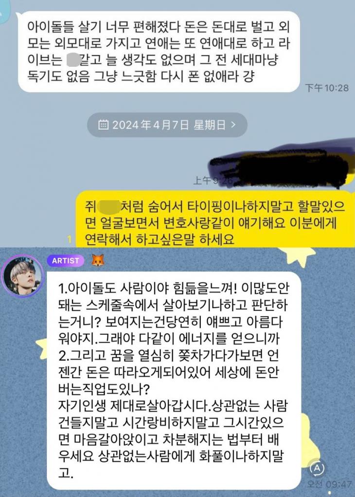 [정보/소식] "쥐XX마냥 숨어서" 엔시티 런쥔, 사생 카톡 박제…무슨 일? | 인스티즈