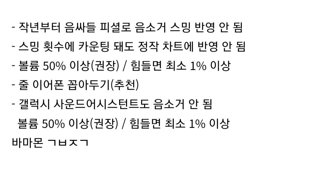 [잡담] ✅ 스밍 돌릴 때 음소거로 하면 반영 안된대 ✅ | 인스티즈