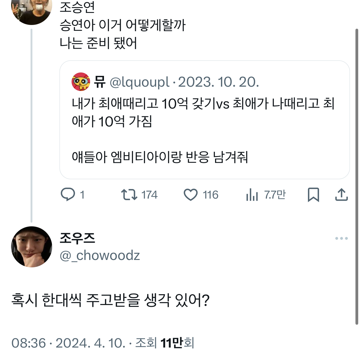 [잡담] 아 10억갖자고 팬이랑 한대씩 주고받자는 연예인이라니 | 인스티즈