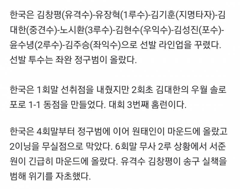 [잡담] 2008 / 2013 / 2018 / 2023 한국야구 청소년 국가대표 라인업 | 인스티즈