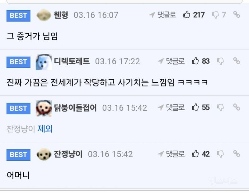 여자가 남자 좋아하는거 맞냐? | 인스티즈