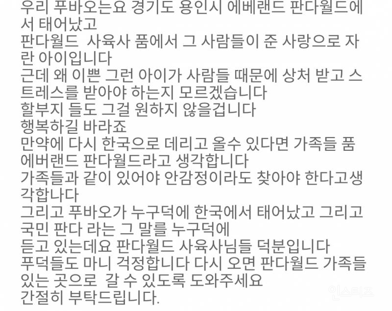 푸바오 반환으로 난리난 서울시 시민제안 사이트 | 인스티즈