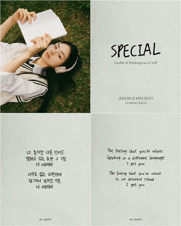 [정보/소식] 규빈&넬 김종완, 콜라보 음원 'SPECIAL' 프롤로그 카드 공개 | 인스티즈