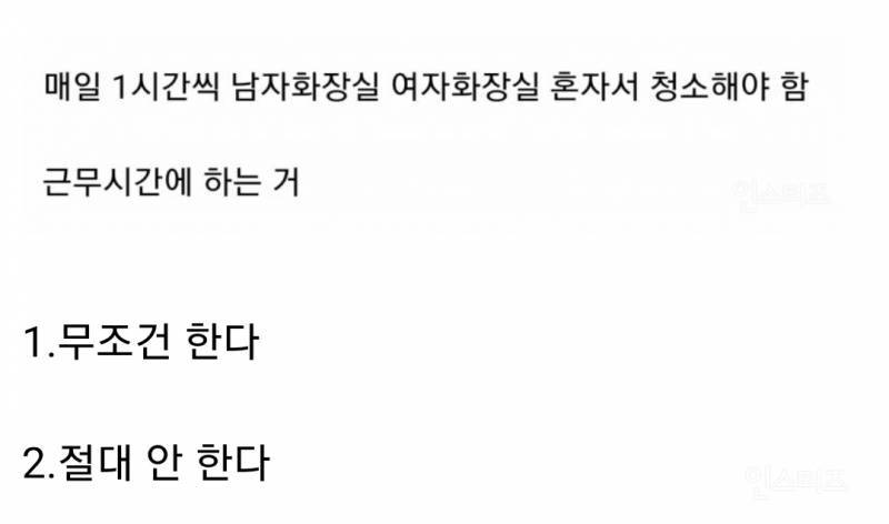 [잡담] 회사에서 월급 100만원 더 줄테니까 매일 화장실 청소 할 수 있는지 물어보면 어떻게 할거야? | 인스티즈